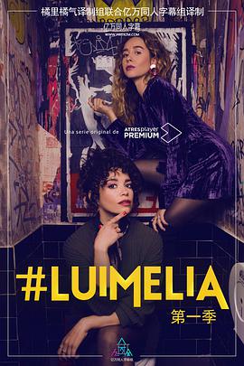#LuimeliaSeason1的海报
