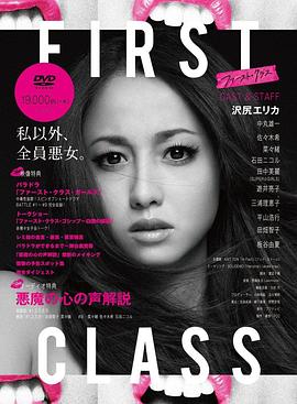 FirstClass的海报