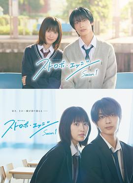 闪烁的爱情第一季的海报