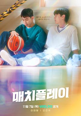 配对游戏的海报